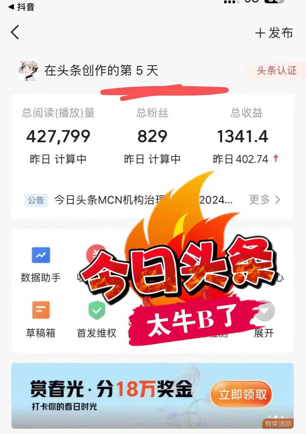 图片[2]-最新AI头条掘金，每天10分钟，做了就有，小白也能月入3万+-轻创网