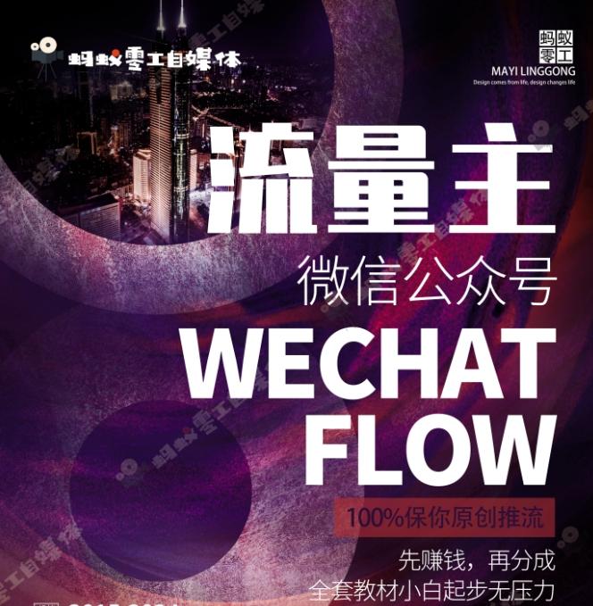 如何在微信公众号上撸流量主广告收益？本期我们将0收费带你跑完全程！【揭秘】-轻创网