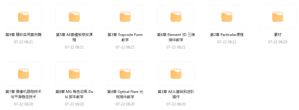 AE从0基础到大神视频课(带素材)-轻创网