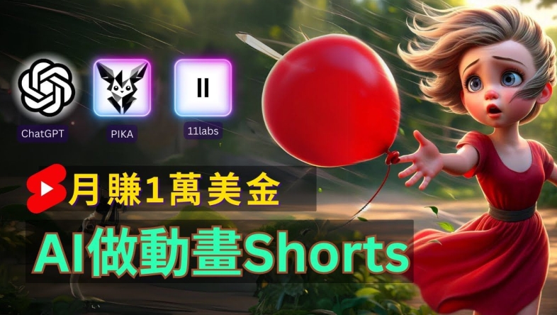 轻松制作皮克斯风格人生故事短视频，免费AI助你月入上万【揭秘】-轻创网