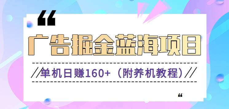 (新)广告掘金蓝海项目二，0门槛提现，适合小白 宝妈 自由工作者 长期稳定-轻创网