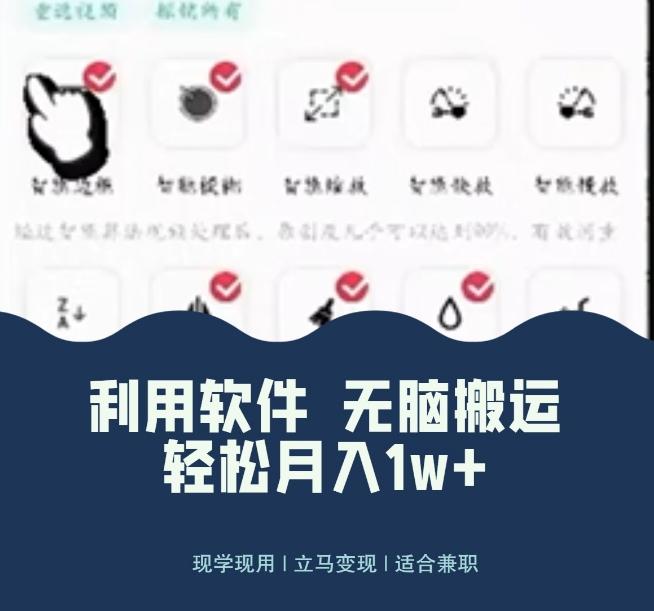 使用软件自动化操作，轻松月入10000+，就算是小白也能简单上手-轻创网