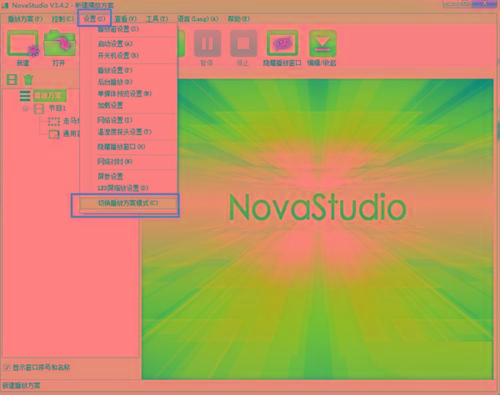 NovaStudio(LED显示屏控制软件) v3.4.2 免费版-轻创网
