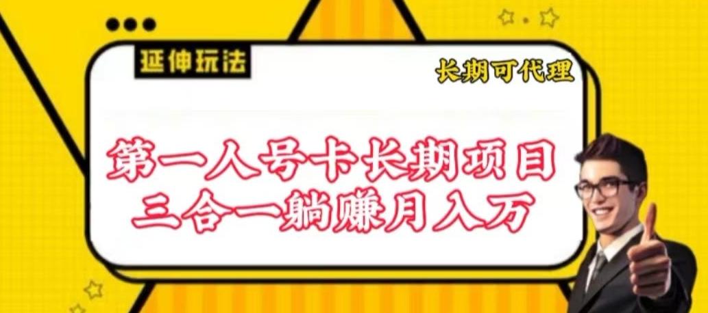 流量卡长期项目，低门槛 人人都可以做，可以撬动高收益【揭秘】-轻创网