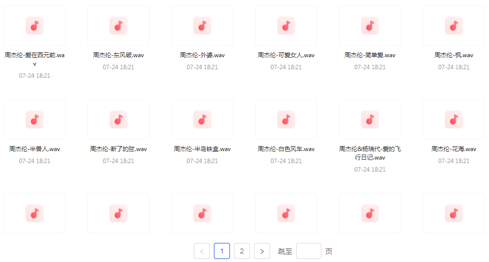 【无损音乐分享】周杰伦WAV母带合集 无损音质-轻创网