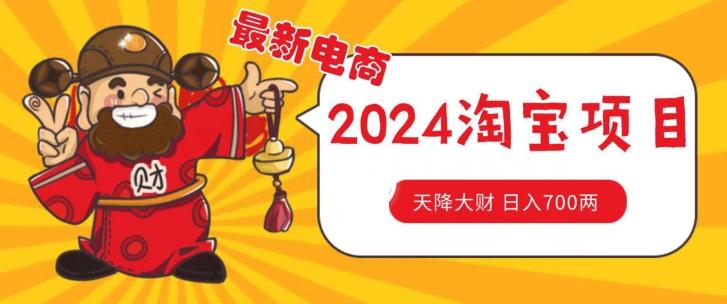 价值1980更新2024淘宝无货源自然流量， 截流玩法之选品方法月入1.9个w【揭秘】-轻创网