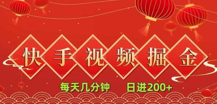 快手短视频流量掘金，一看就会，每天几分钟日入100+-轻创网