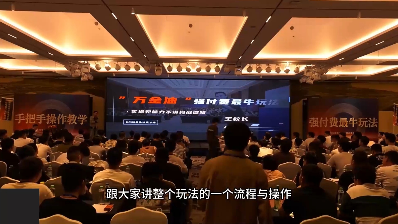 王校长·万金油强付费玩法(线上+线下)-轻创网