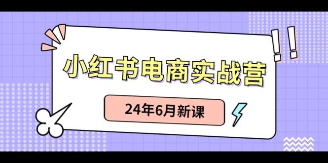 小红书无货源(最新玩法)日入1w+ 从0-1账号如何搭建-轻创网