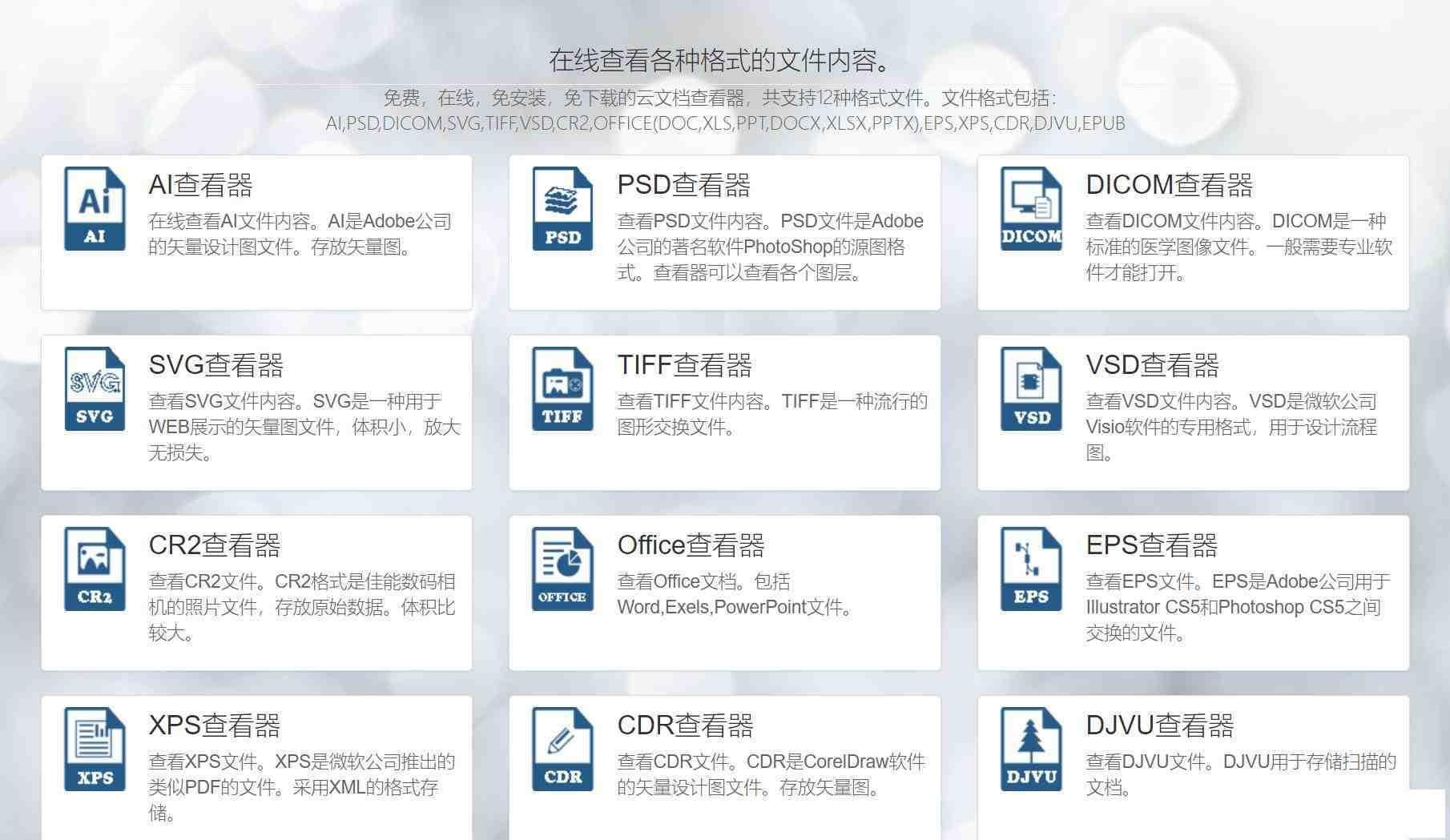 一款在线文档查看器 无需下载软件即可打开各类文件-轻创网