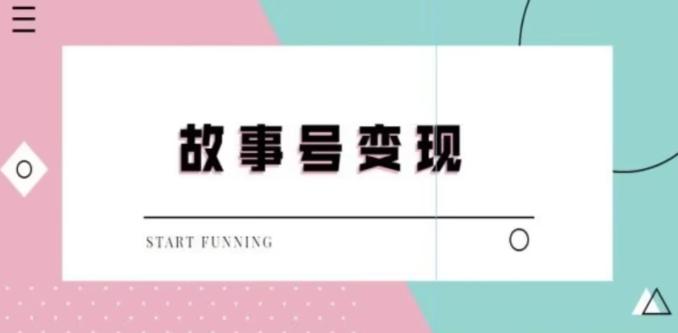 靠抖音24小时无人直播故事日入3000+-轻创网