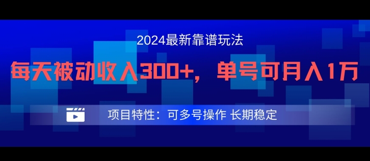 2024最新得物靠谱玩法，每天被动收入300+，单号可月入1万，可多号操作【揭秘】-轻创网