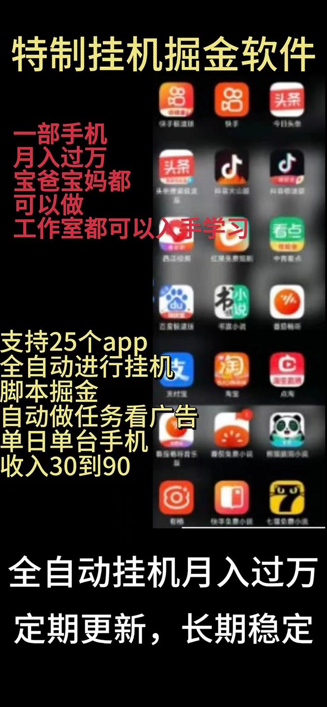 挂机24小时轻松日入500+，欢迎大家来对接，特别适合宝爸宝妈工作室学生党-轻创网