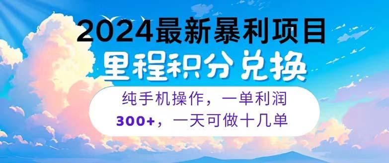 2024最新项目，冷门暴利，暑假马上就到了，整个假期都是高爆发期，一单…-轻创网