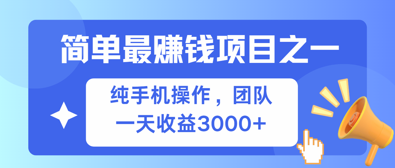 简单有手机就能做的项目，收益可观-轻创网