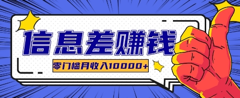 利用信息差玩赚各种破解软件，长期项目零门槛月收入10000+-轻创网
