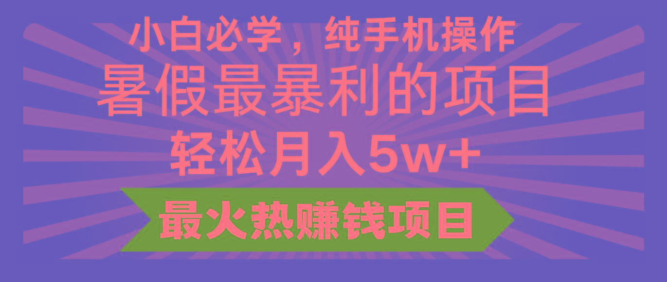 2024暑假最赚钱的项目，小红书咸鱼暴力引流简单无脑操作，每单利润最少500+-轻创网