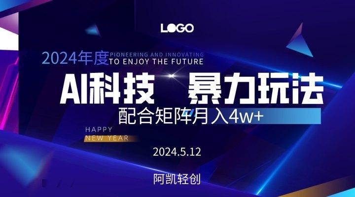 2024AI暴力写头条，小白轻松上手 配合矩阵月入3w不是问题-轻创网