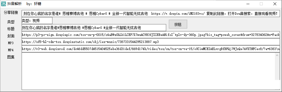最新抖音解析源码 支持视频和图片-轻创网