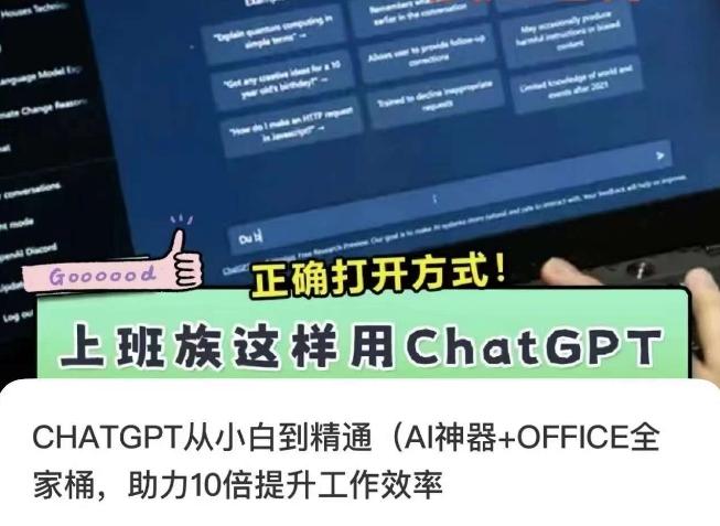 CHATGPT从小白到精通，AI神器+OFFICE全家桶，助力10倍提升工作效率-轻创网