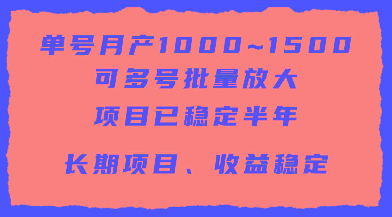 (9444期)单号月收益1000~1500，可批量放大，手机电脑都可操作，简单易懂轻松上手-轻创网