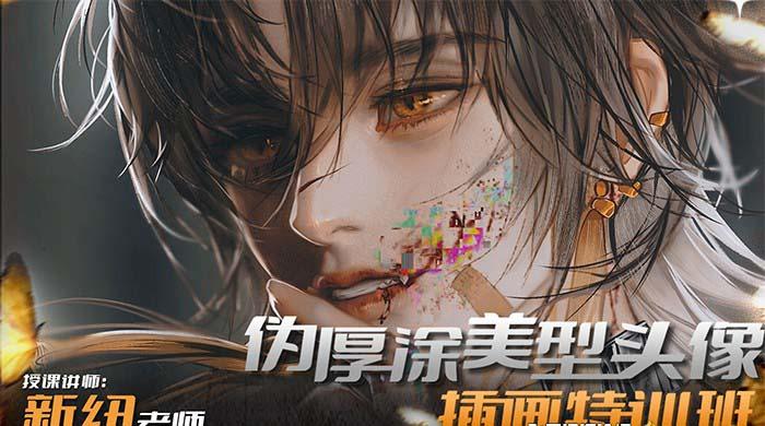 图片[1]-iPad插画课伪厚涂美型头像插画特训班(13节视频课)-轻创网