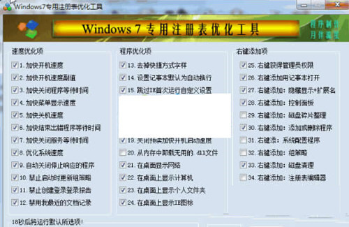 Win7注册表修复工具 32位/64位-轻创网