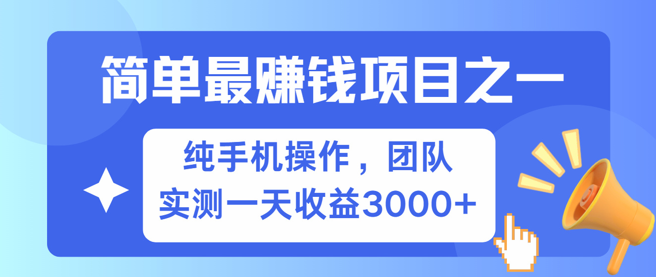 简单有手机就能做的项目，收益可观，可矩阵操作，兼职做每天500+-轻创网