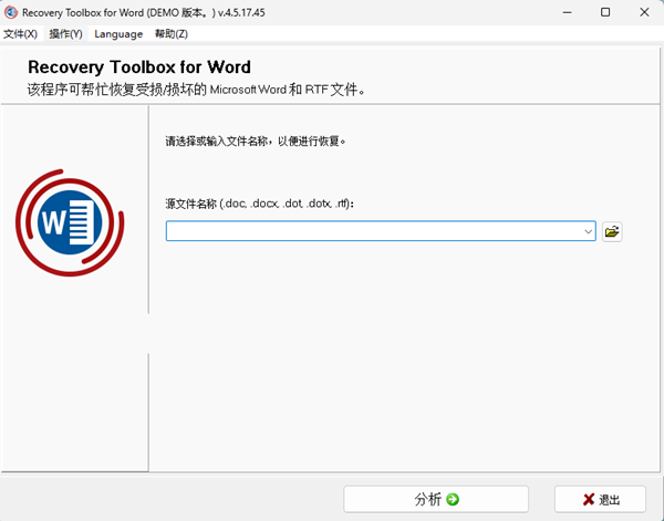 Recovery Toolbox for Word(Word修复软件) v4.5.17.45 中文绿色版-轻创网