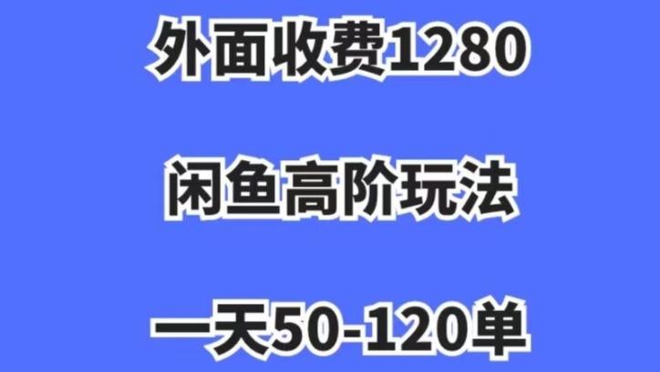 蓝海项目，闲鱼虚拟项目，纯搬运一个月挣了3W，单号月入5000起步【揭秘】-轻创网