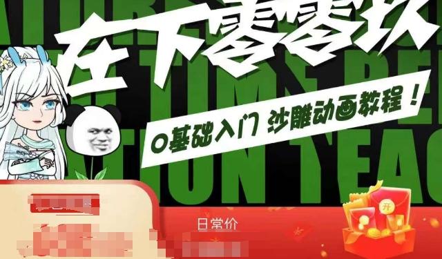 在下零零玖零零基础AN全流程教学，0基础入门沙雕动画教程-轻创网