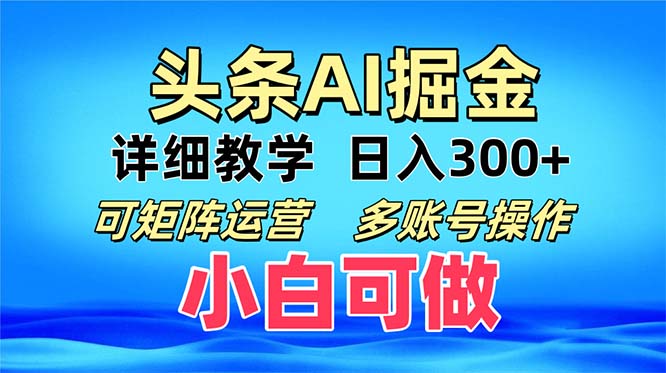 头条爆文 复制粘贴即可单日300+ 可矩阵运营，多账号操作。小白可分分钟…-轻创网