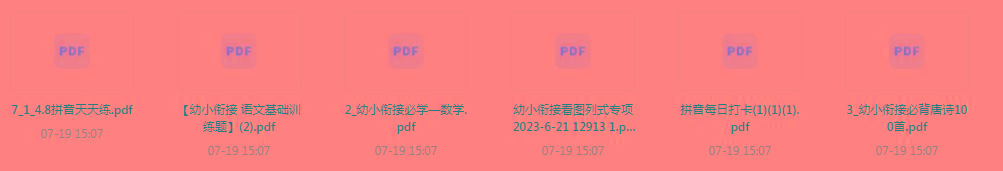 幼小衔接训练题-轻创网