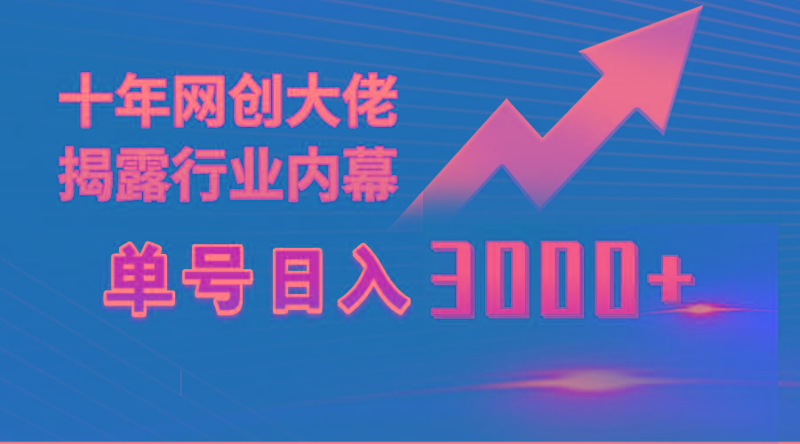 (9497期)单号日入3000+，工作室内部无脑美女视频玩法，100%过原创-轻创网
