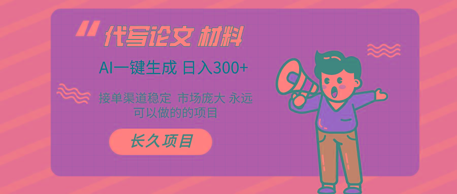 (9677期)AI写作长期绿色项目 日入300+-轻创网