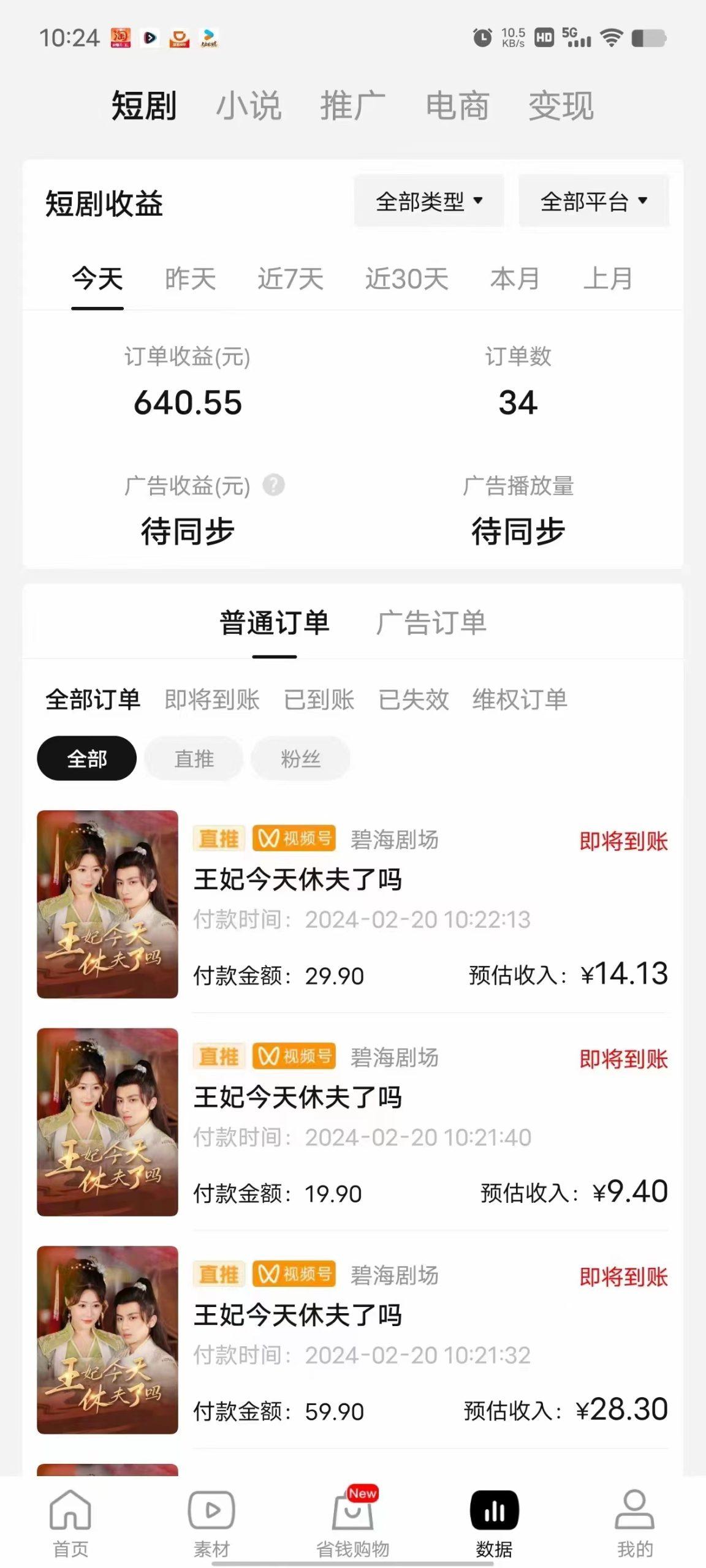 图片[1]-(9657期)2024视频号推广短剧，福利周来临，即将开始短剧时代-轻创网