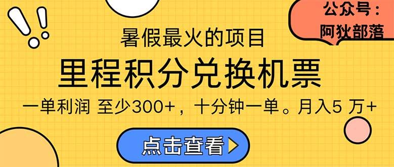 暑假暴利的项目，利润飙升，正是项目利润爆发时期。市场很大，一单利…-轻创网