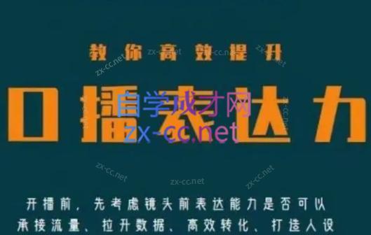 军越·高级口播合伙人课程(2024)-轻创网