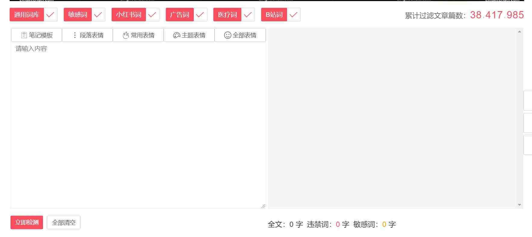 违禁词、敏感词查询！防止做自媒体、电商时触碰雷区！-轻创网