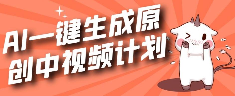 利用Chatgpt生成视频，三分钟一个作品，参与中视频伙伴计划-轻创网