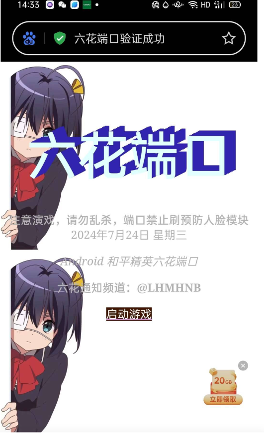 六花端口一套xn-轻创网