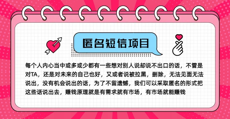 冷门小众赚钱项目，匿名短信，玩转信息差，月入五位数【揭秘】-轻创网