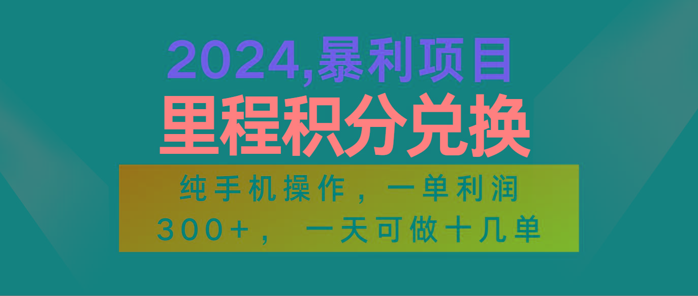 2024最新项目，冷门暴利市场很大，一单利润300+，二十多分钟可操作一单，可批量操作-轻创网