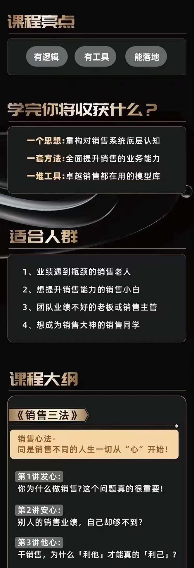 图片[2]-从小新手到销冠 三合一速成：销售3法+非暴力关单法+销售系统挖需课 (27节-轻创网