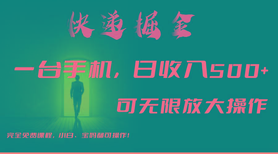 利用快递进行掘金，每天玩玩手机就能日入500+，可无限放大操作-轻创网