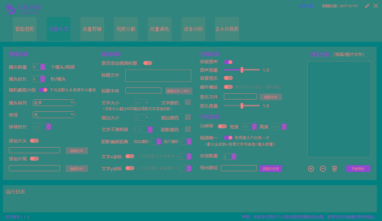 图片[2]-(8559期)灵狐视频AI剪辑+去水印裁剪+视频分割+批量合成+智能混剪【永久脚本+详…-轻创网