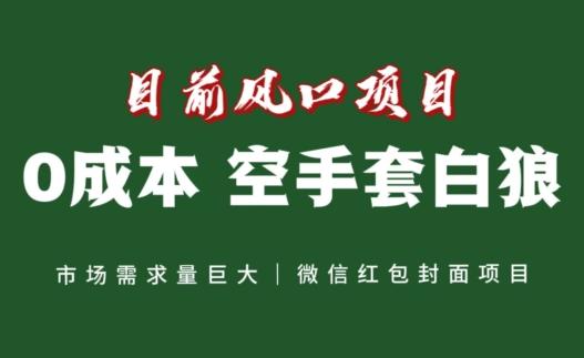 风口项目，空手套白狼项目，一键生成自己店铺赚取佣金，0投资高回报-轻创网