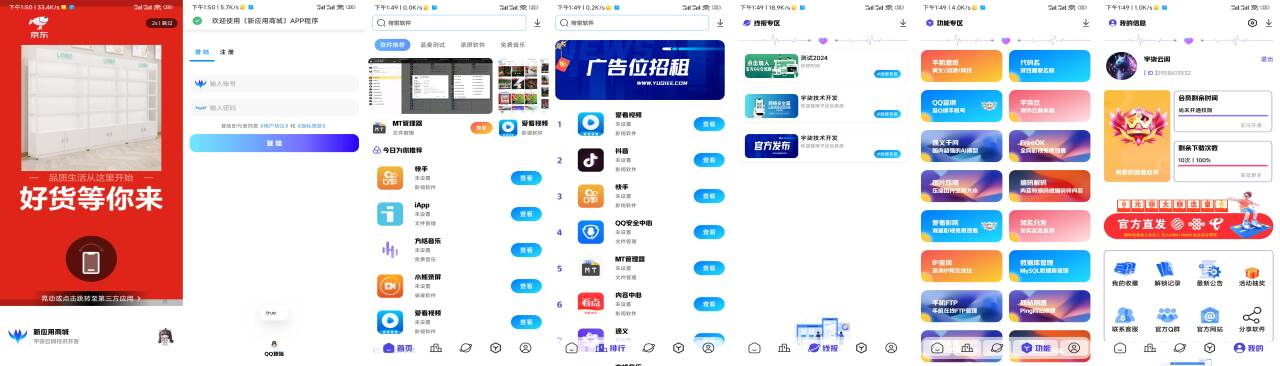 全新版本应用商城源码iAppv3修复版 附配置教程-轻创网