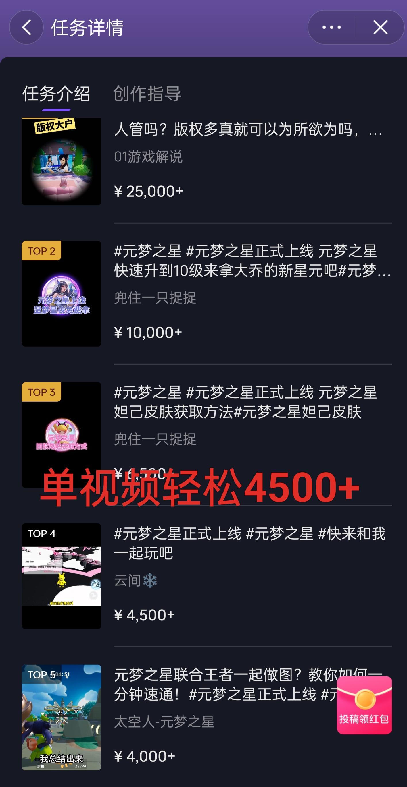 全网揭秘！腾讯手游元梦之星，十分钟顶尖教学，单视频变现4500+月入5位数-轻创网