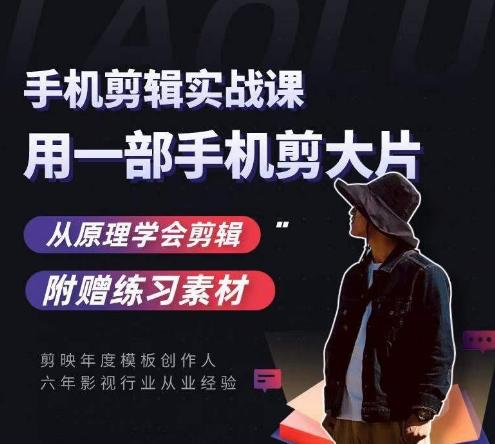 用手机拍出电影感短视频，零基础手机拍摄剪辑-轻创网